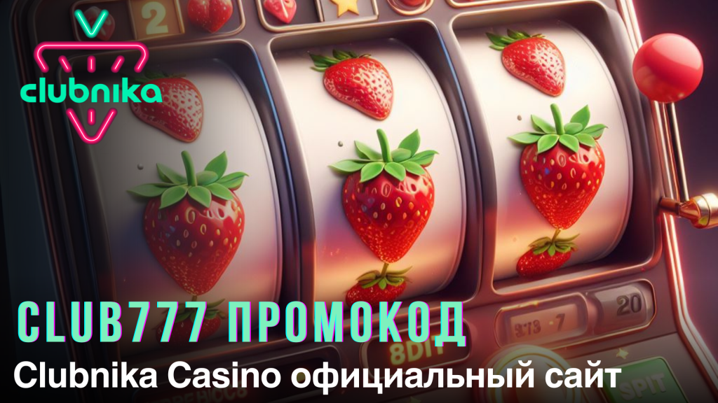 Clubnika Casino официальный сайт